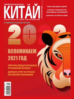 cover image of 中国 (俄文) 2022年第1期